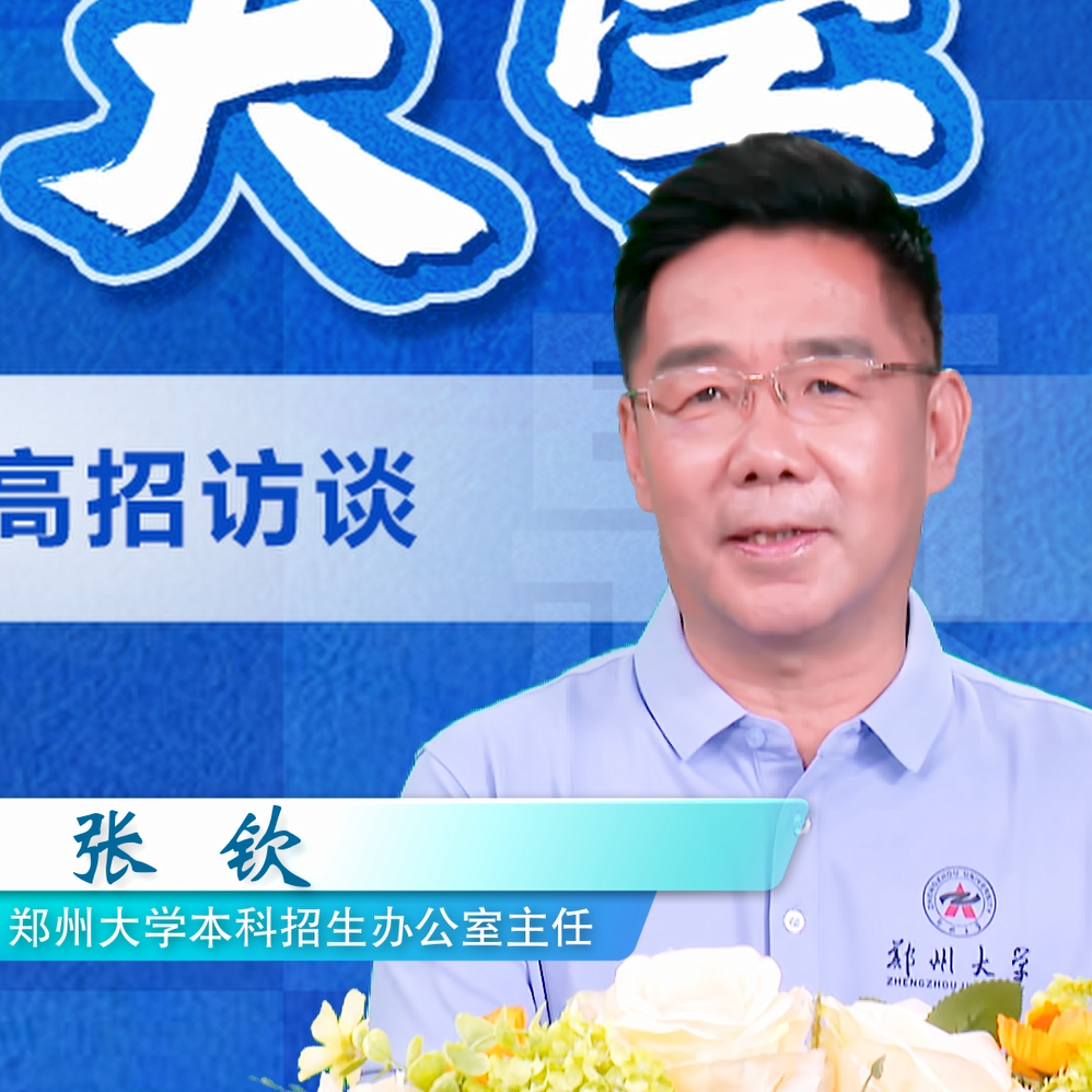 郑州大学